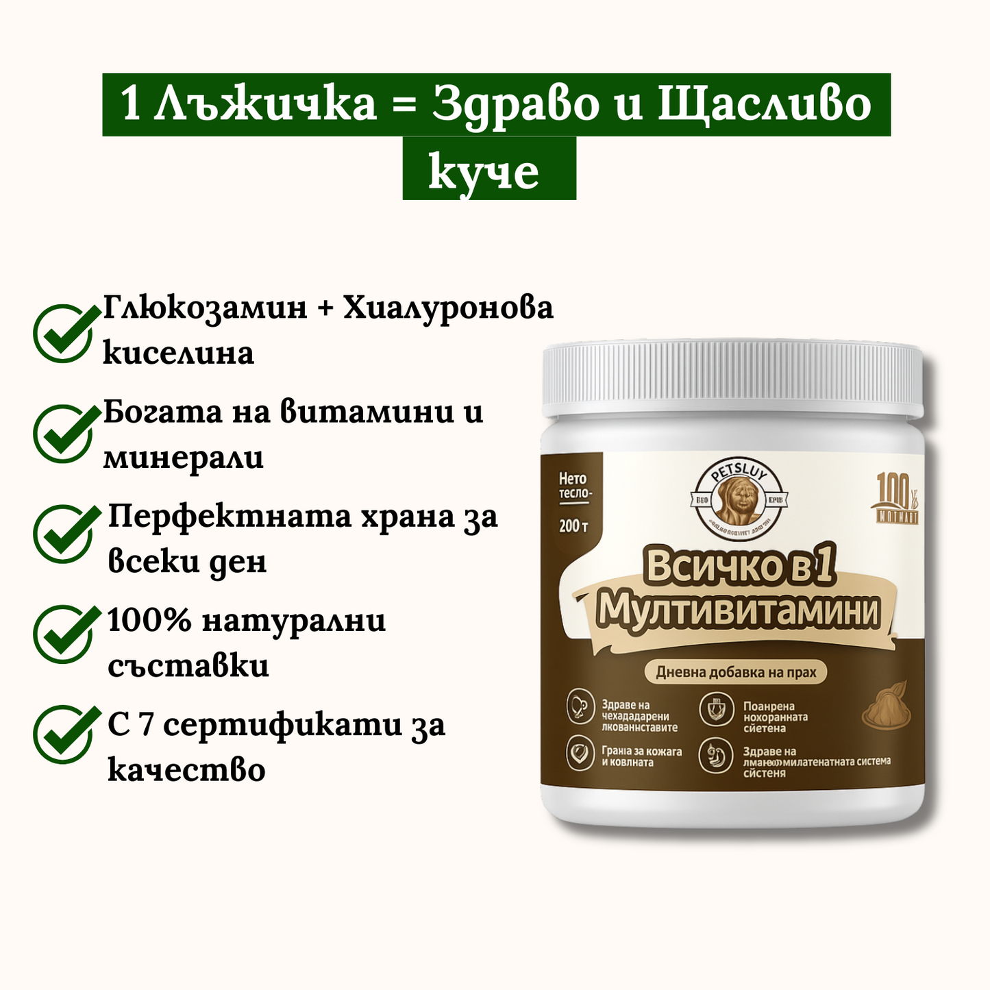 Мултивитамини - За Щастлив и Здрав Любимец